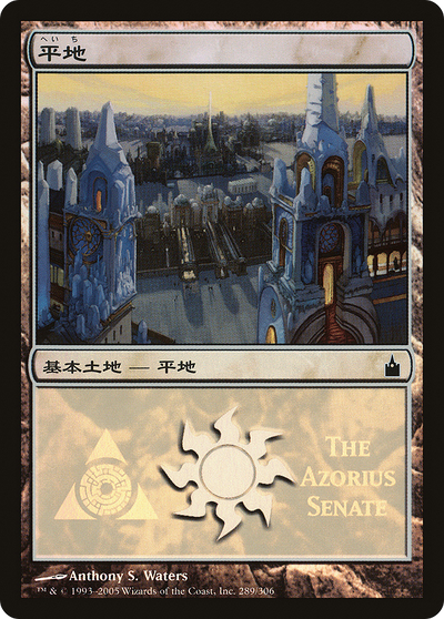 Plains (PREM-289) - Magic Premiere Shop 2005 Foil
