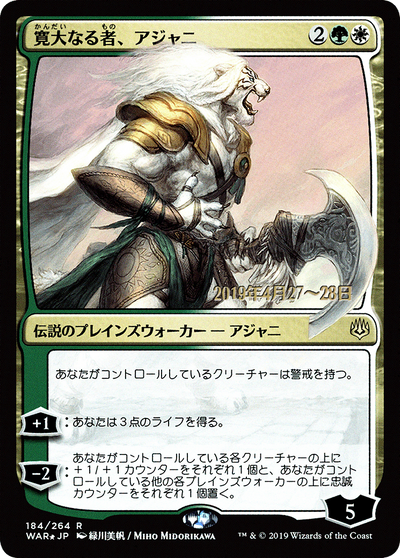 Ajani, the Greathearted (PRE-184) - War of the Spark Promos Foil