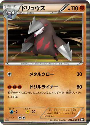 Excadrill (032/053) - BW1 Black Collection 1st Edition Holofoil