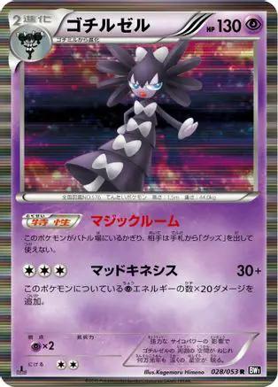Gothitelle (028/053) - BW1 Black Collection Unlimited Holofoil