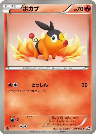 Tepig (008/053) - BW1 Black Collection 1st Edition