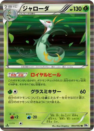 Serperior (003/053) - BW1 White Collection 1st Edition Holofoil