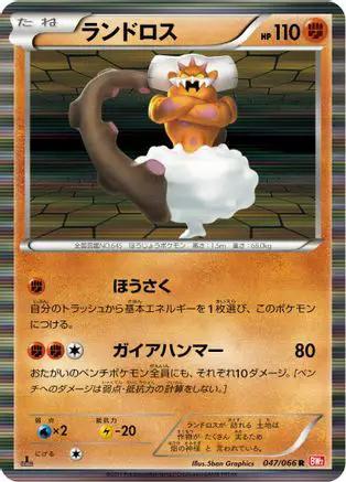 Landorus (047/066) - BW2 Red Collection 1st Edition Holofoil