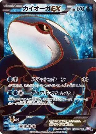 Kyogre EX - 054/052 (054/052) - BW3 Psycho Drive Unlimited Holofoil