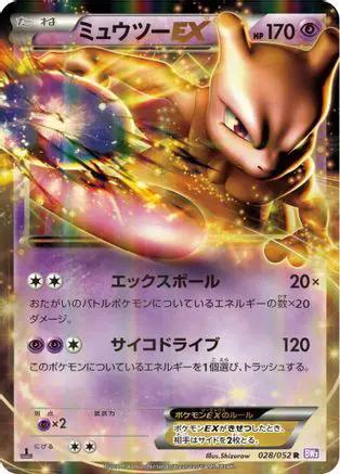 Mewtwo EX - 028/052 (028/052) - BW3 Psycho Drive 1st Edition Holofoil