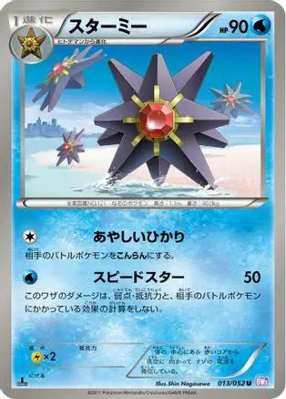 Starmie (013/052) - BW3 Psycho Drive 1st Edition