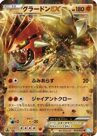 Groudon EX - 032/052 (032/052) - BW3 Hail Blizzard Unlimited Holofoil