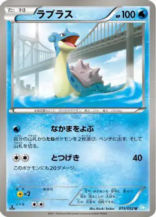 Lapras (015/052) - BW3 Hail Blizzard 1st Edition