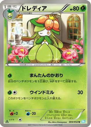 Lilligant (004/052) - BW3 Hail Blizzard Unlimited