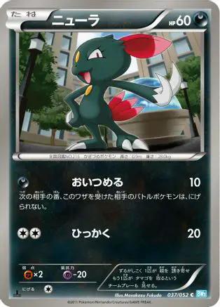 Sneasel (037/052) - BW3 Hail Blizzard Unlimited
