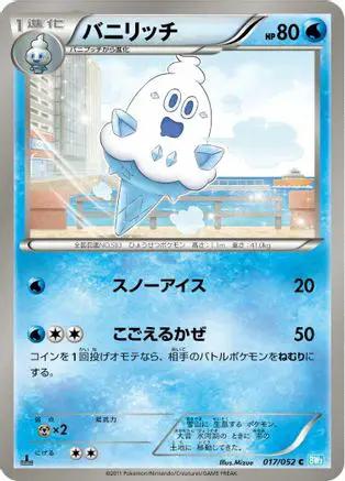Vanillish (017/052) - BW3 Hail Blizzard Unlimited