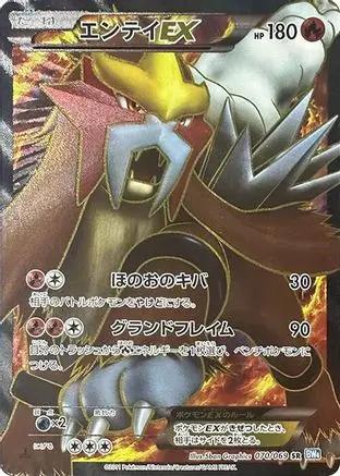 Entei EX - 070/069 (070/069) - BW4 Dark Rush Unlimited Holofoil