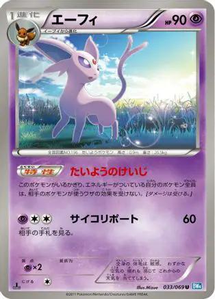 Espeon (033/069) - BW4 Dark Rush 1st Edition