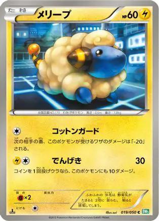 Mareep (019/050) - BW5 Dragon Blast Unlimited