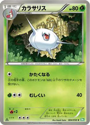 Silcoon (004/050) - BW5 Dragon Blast Unlimited