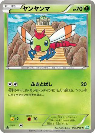 Yanma (001/050) - BW5 Dragon Blast Unlimited