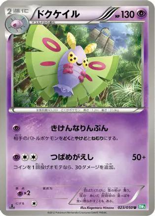 Dustox (023/050) - BW5 Dragon Blast 1st Edition