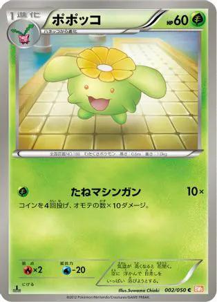 Skiploom (002/050) - BW5 Dragon Blade 1st Edition
