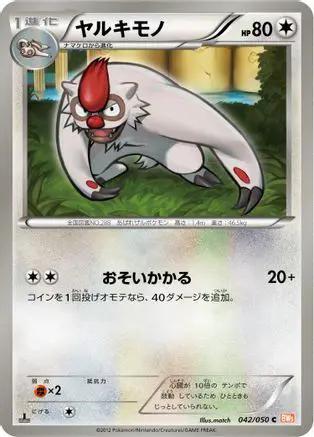 Vigoroth (042/050) - BW5 Dragon Blade Unlimited