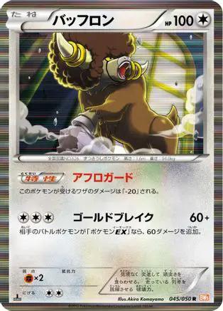 Bouffalant (045/050) - BW5 Dragon Blade Unlimited Holofoil