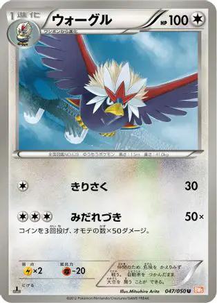 Braviary (047/050) - BW5 Dragon Blade 1st Edition