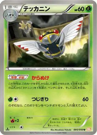 Ninjask (005/050) - BW5 Dragon Blade 1st Edition