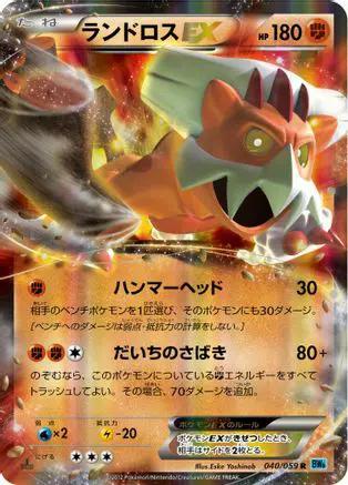 Landorus EX - 040/059 (040/059) - BW6 Freeze Bolt 1st Edition Holofoil