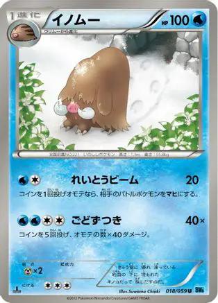 Piloswine (018/059) - BW6 Freeze Bolt Unlimited