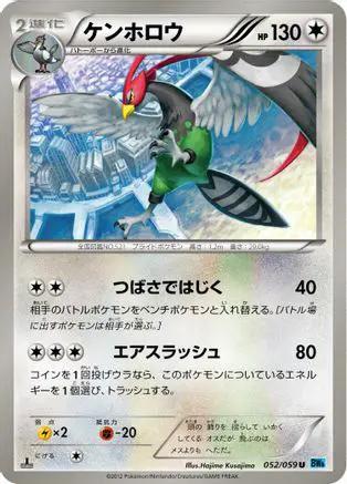 Unfezant (052/059) - BW6 Freeze Bolt 1st Edition