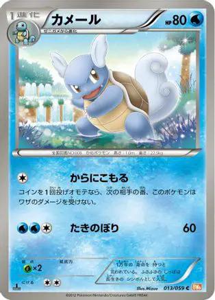 Wartortle (013/059) - BW6 Cold Flare 1st Edition