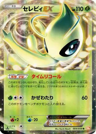 Celebi EX - 004/059 (004/059) - BW6 Cold Flare Unlimited Holofoil