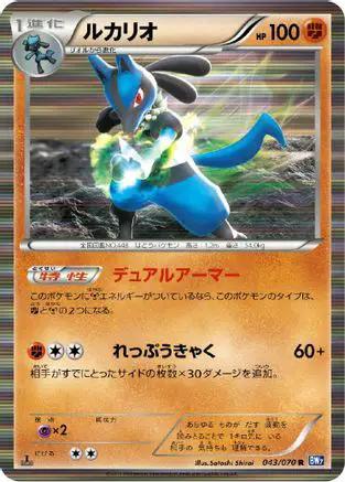 Lucario (043/070) - BW7 Plasma Gale 1st Edition Holofoil