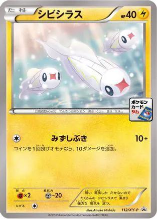 Tynamo - 112/XY-P (112/XY-P) - XYP XY Promos