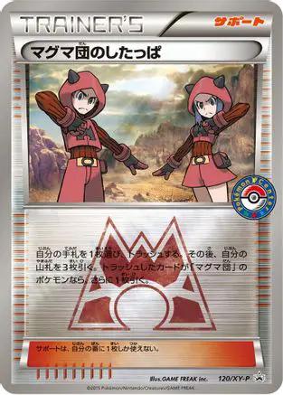 Team Magma Grunt - 120/XY-P (120/XY-P) - XYP XY Promos Holofoil