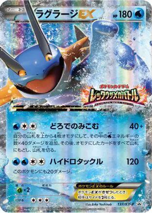 Swampert EX - 137/XY-P (137/XY-P) - XYP XY Promos Holofoil