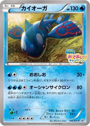 Kyogre - 143/XY-P (143/XY-P) - XYP XY Promos