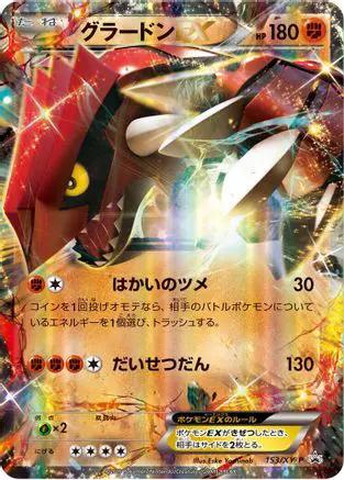 Groudon EX - 153/XY-P (153/XY-P) - XYP XY Promos Holofoil