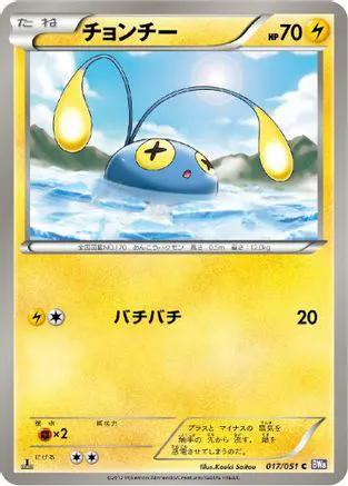Chinchou (017/051) - BW8 Spiral Force Unlimited