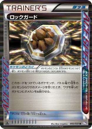 Rock Guard (050/051) - BW8 Spiral Force Unlimited Holofoil