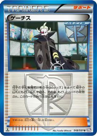Ghetsis - 048/051 (048/051) - BW8 Spiral Force 1st Edition