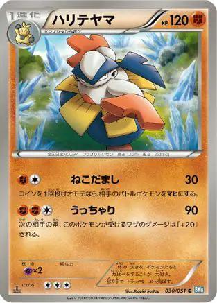 Hariyama (030/051) - BW8 Thunder Knuckle 1st Edition