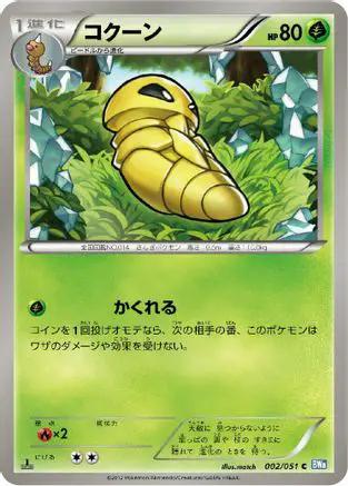 Kakuna (002/051) - BW8 Thunder Knuckle Unlimited