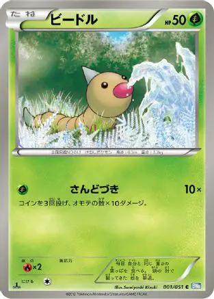 Weedle (001/051) - BW8 Thunder Knuckle Unlimited