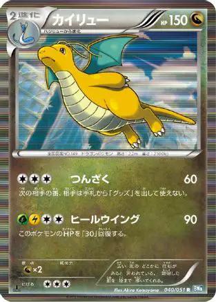 Dragonite (040/051) - BW8 Thunder Knuckle Unlimited Holofoil