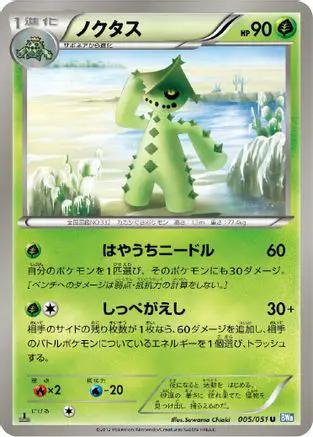 Cacturne (005/051) - BW8 Thunder Knuckle 1st Edition