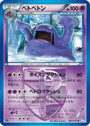 Muk (Team Plasma) (024/051) - BW8 Thunder Knuckle 1st Edition