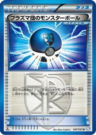Team Plasma Ball (047/051) - BW8 Thunder Knuckle 1st Edition