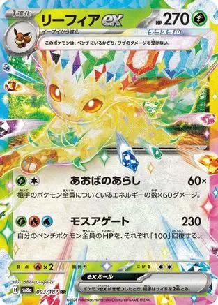 Leafeon ex - 003/187 (003/187) - SV8a Terastal Fest ex Holofoil