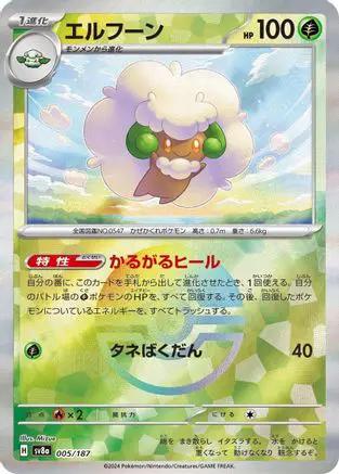 Whimsicott (Mirror Foil) (005/187) - SV8a Terastal Fest ex Holofoil