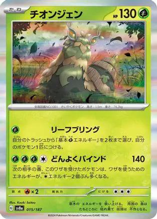 Wo-Chien (015/187) - SV8a Terastal Fest ex